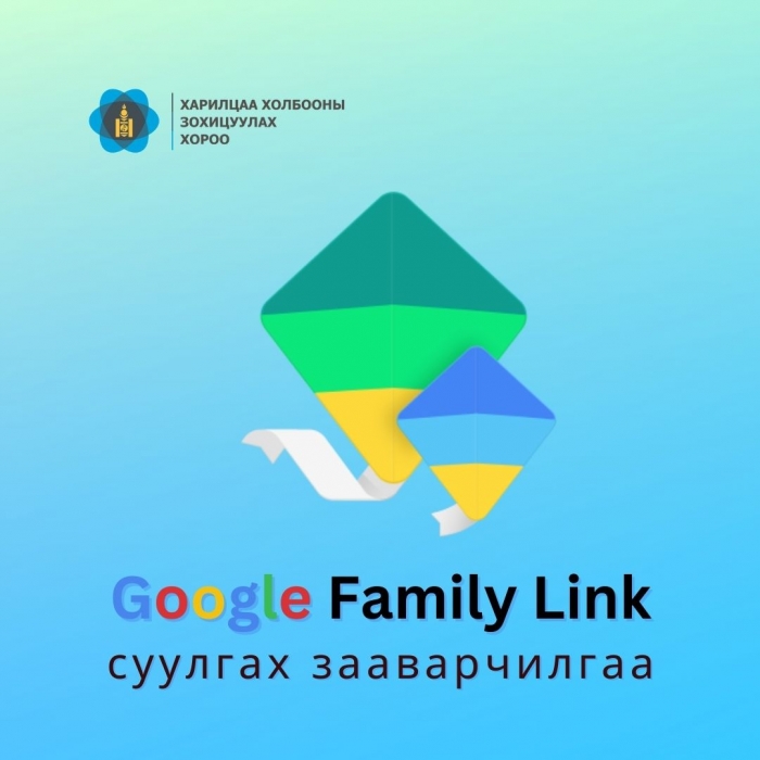 Google Family Link аппликейшн суулгах зааварчилгаа ~ Analiz.mn - Бодит ...